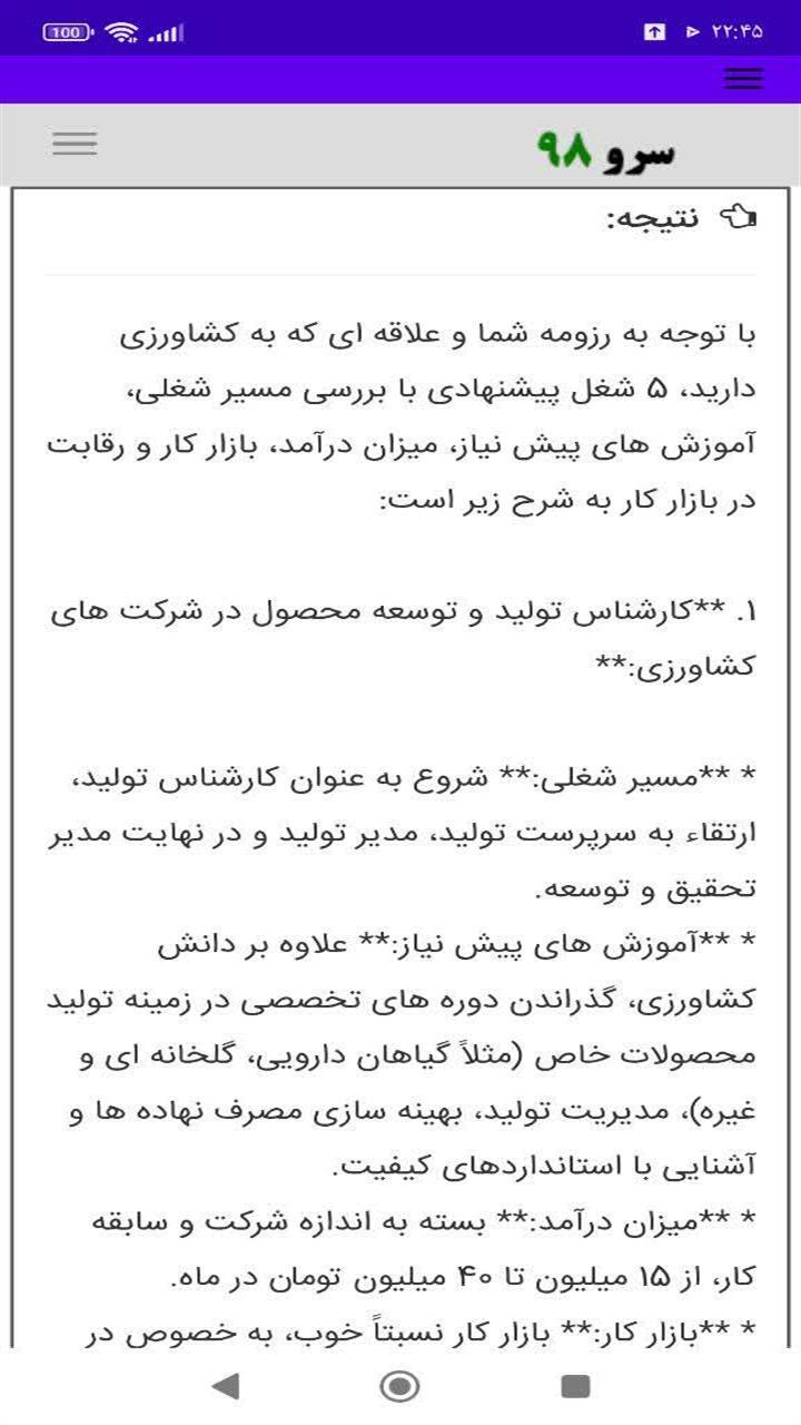 اسکرین شات 8 برنامه ‏مشاوره شغلی
