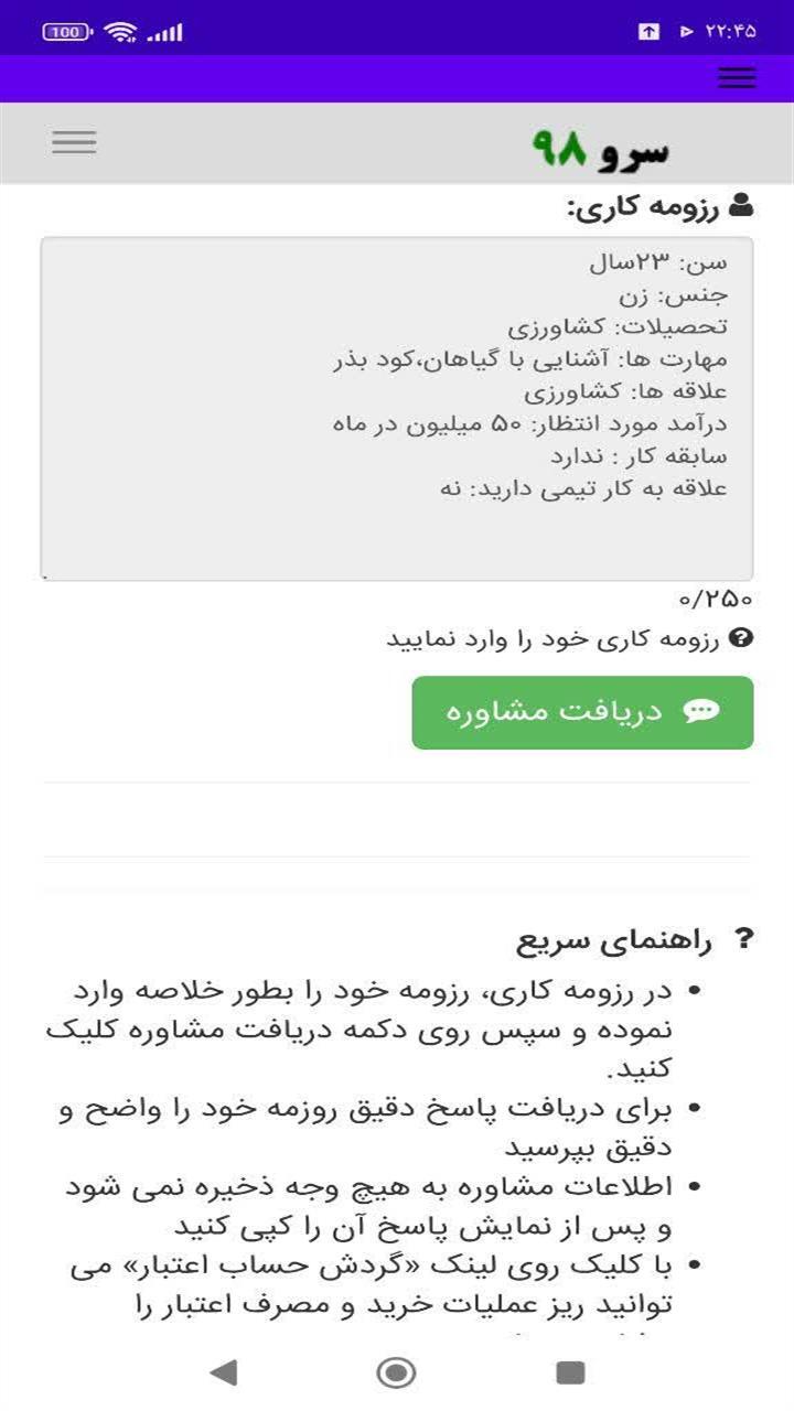 اسکرین شات 5 برنامه ‏مشاوره شغلی