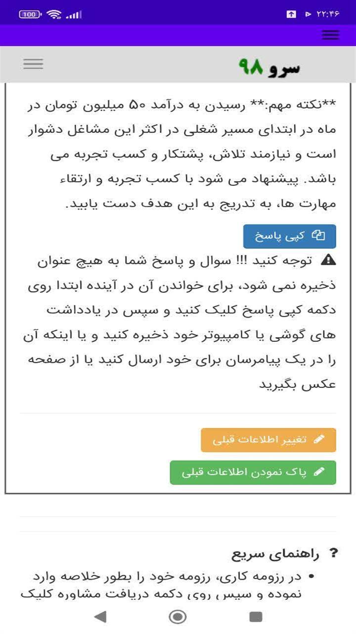 اسکرین شات 3 برنامه ‏مشاوره شغلی
