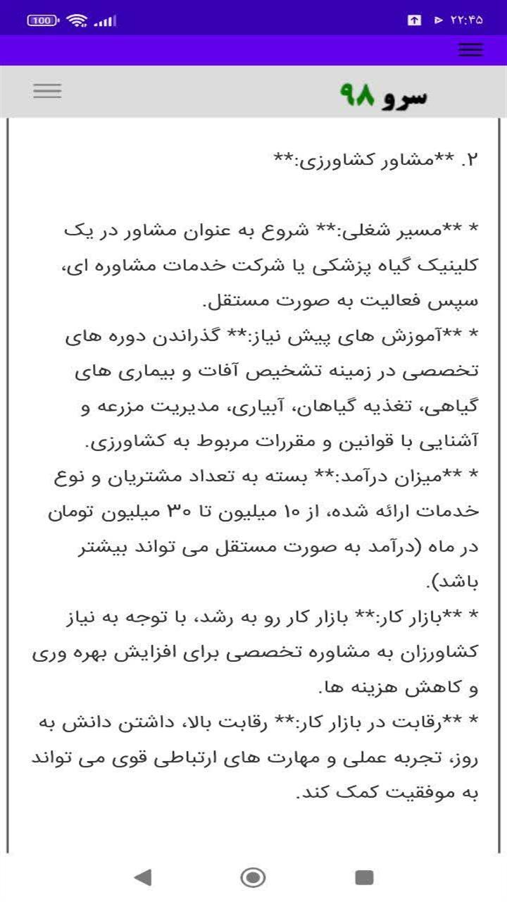 اسکرین شات 10 برنامه ‏مشاوره شغلی