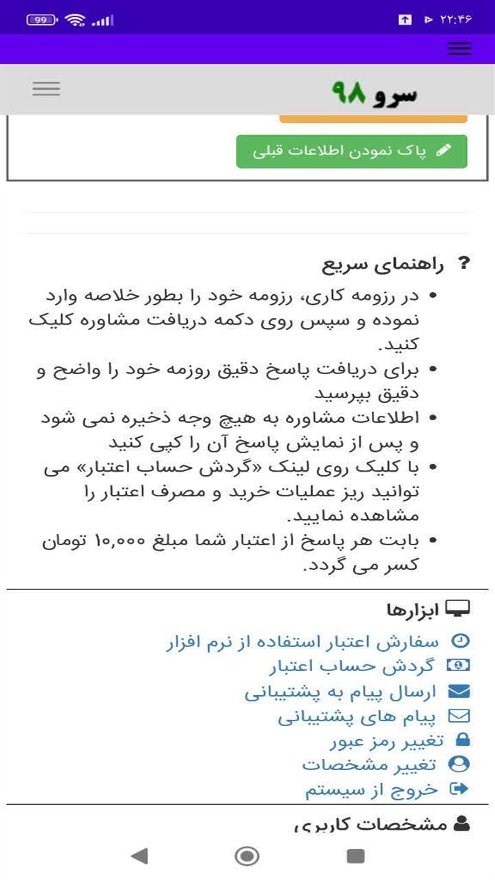 اسکرین شات 6 برنامه ‏مشاوره شغلی