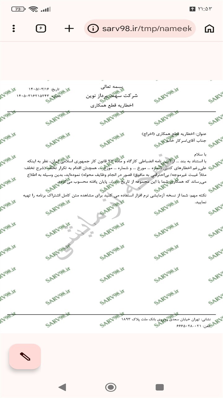 اسکرین شات 6 برنامه ‏نامه اخراج پرسنل