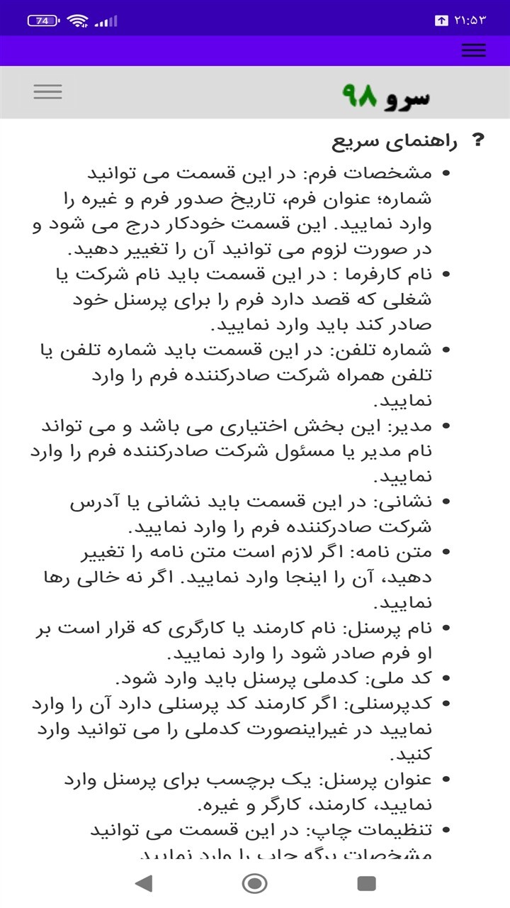 اسکرین شات 10 برنامه ‏نامه اخراج پرسنل
