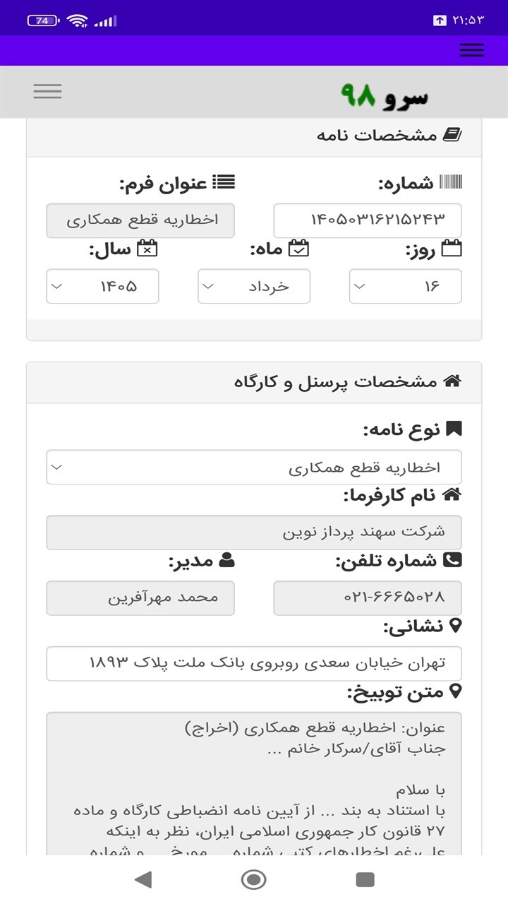 اسکرین شات 8 برنامه ‏نامه اخراج پرسنل