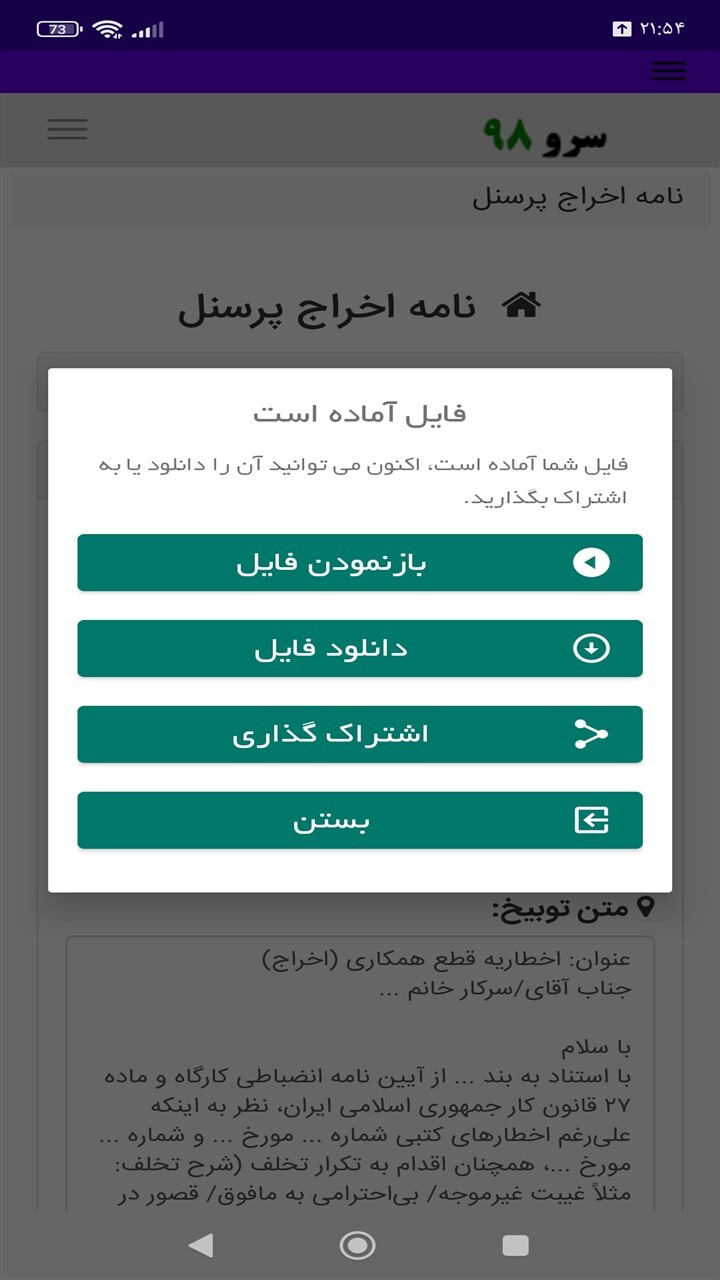 اسکرین شات 4 برنامه ‏نامه اخراج پرسنل