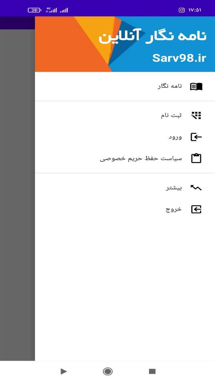 اسکرین شات 1 برنامه ‏نامه نگار آنلاین