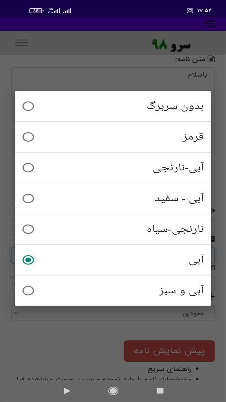 اسکرین شات 3 برنامه ‏نامه نگار آنلاین