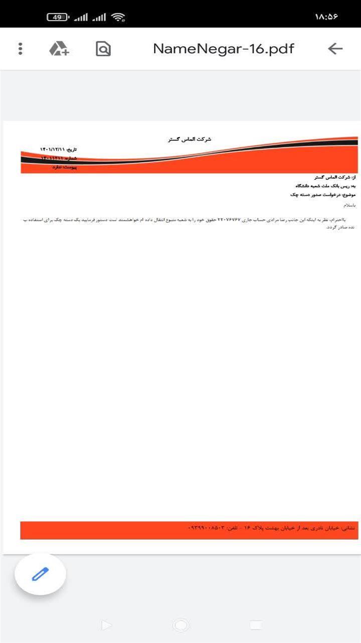 اسکرین شات 6 برنامه ‏نامه نگار آنلاین