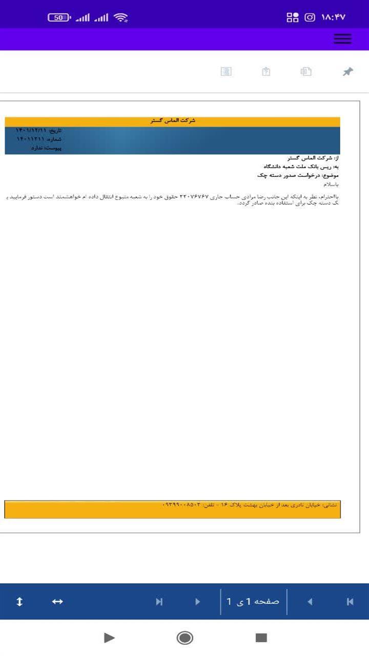 اسکرین شات 7 برنامه ‏نامه نگار آنلاین