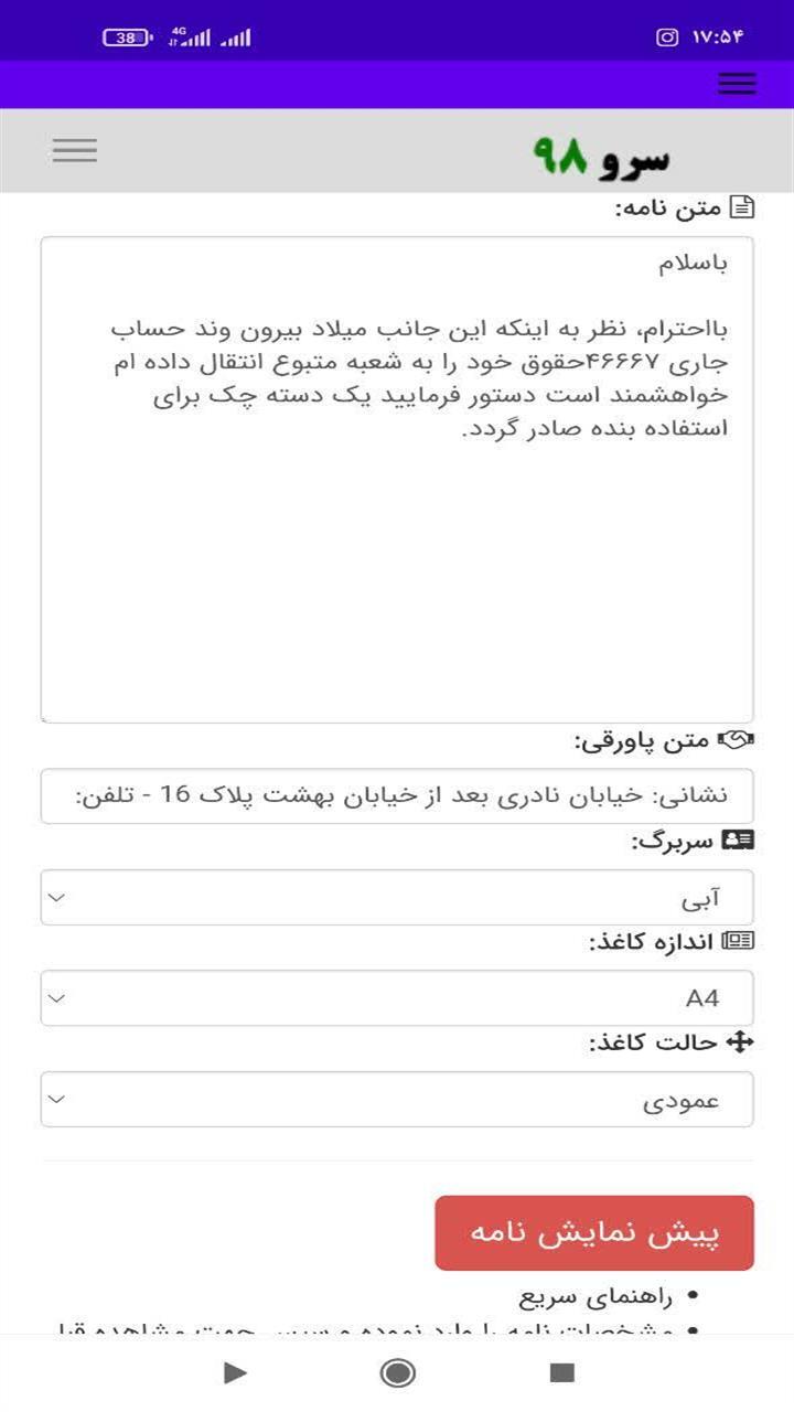 اسکرین شات 8 برنامه ‏نامه نگار آنلاین