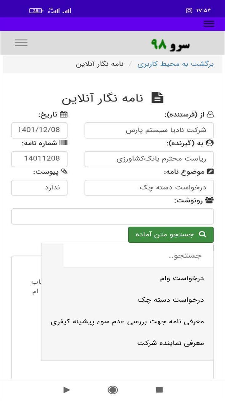 اسکرین شات 9 برنامه ‏نامه نگار آنلاین