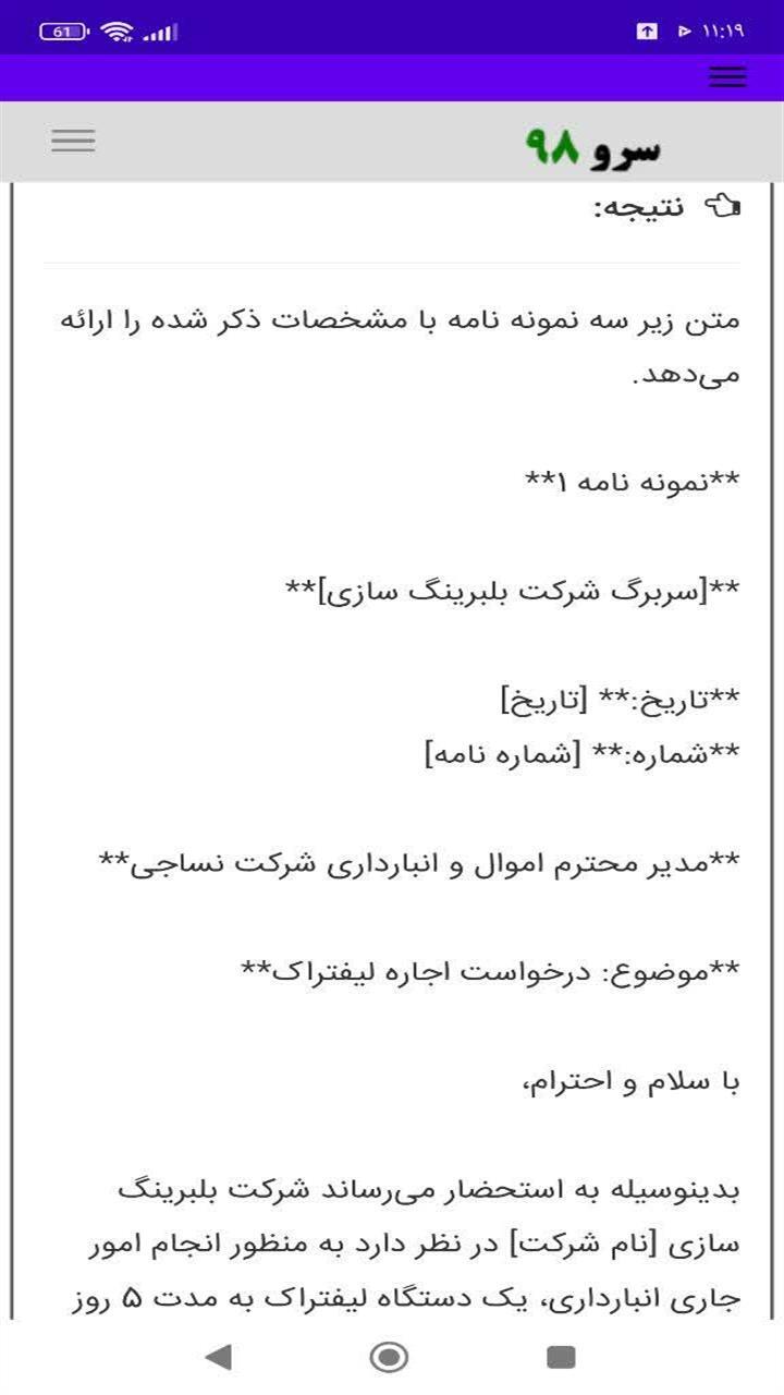 اسکرین شات 8 برنامه ‏نامه نویس