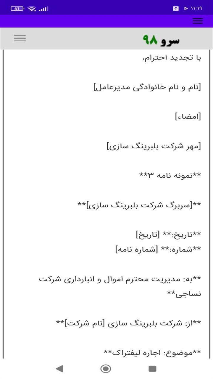 اسکرین شات 5 برنامه ‏نامه نویس