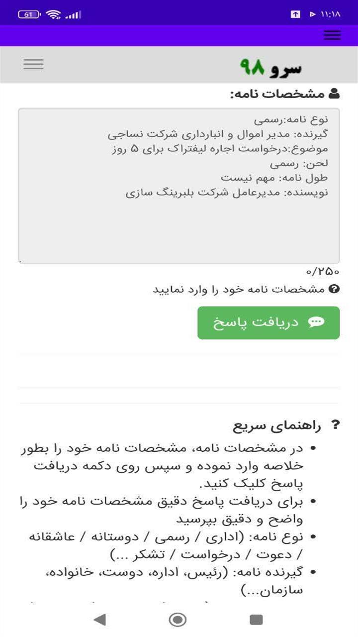 اسکرین شات 9 برنامه ‏نامه نویس