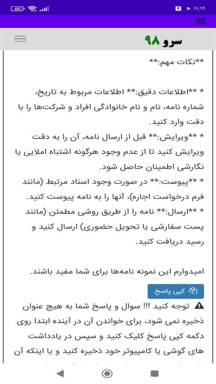 اسکرین شات 7 برنامه ‏نامه نویس