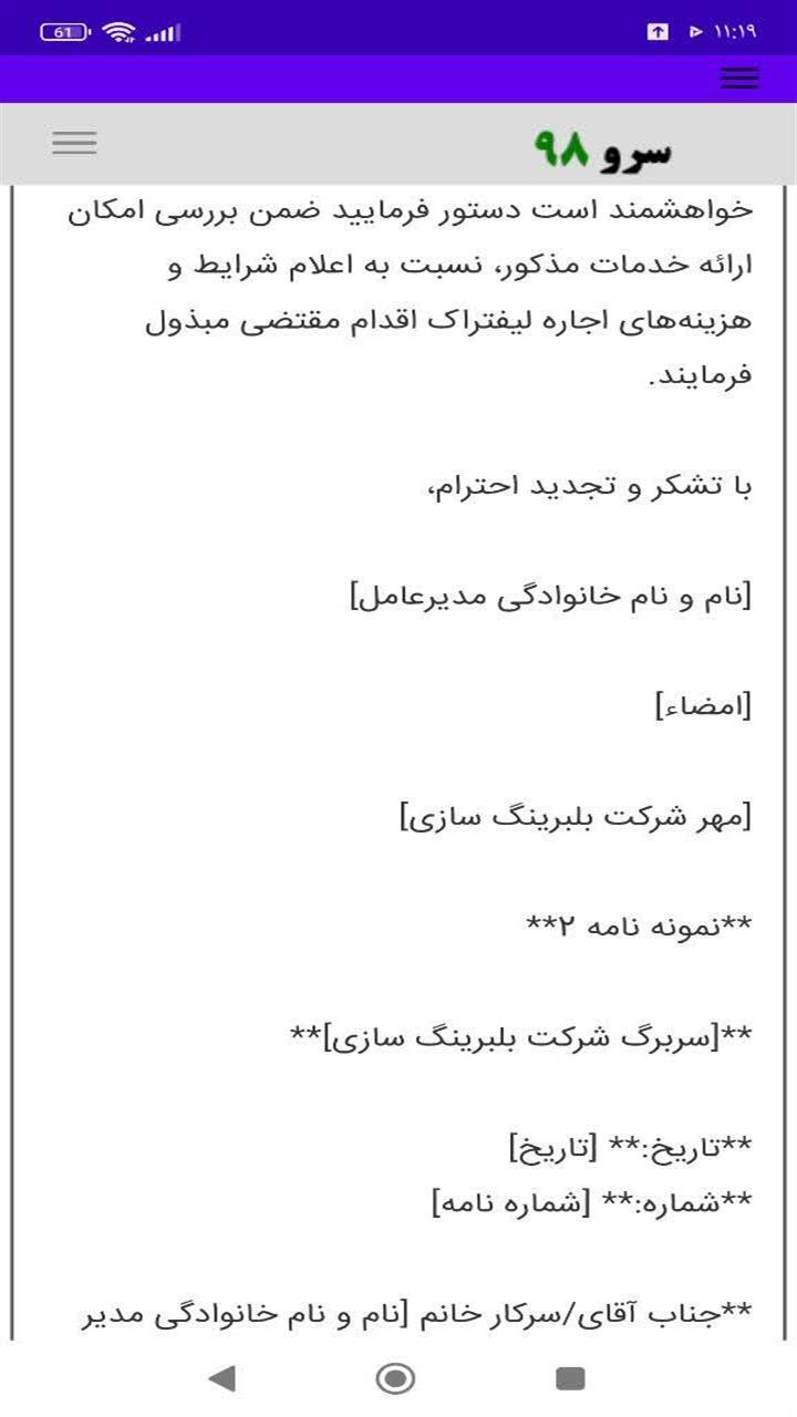 اسکرین شات 4 برنامه ‏نامه نویس