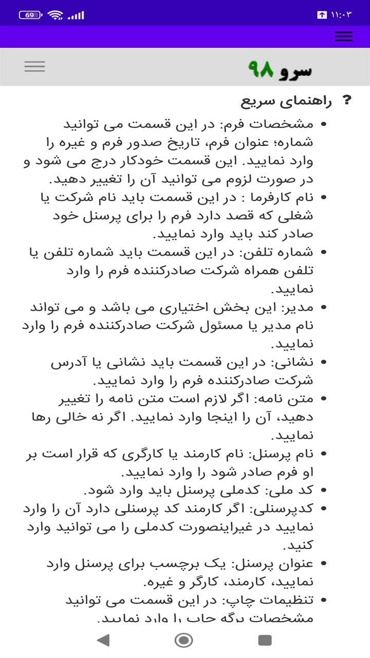 اسکرین شات 2 برنامه نامه تذکر کتبی به پرسنل