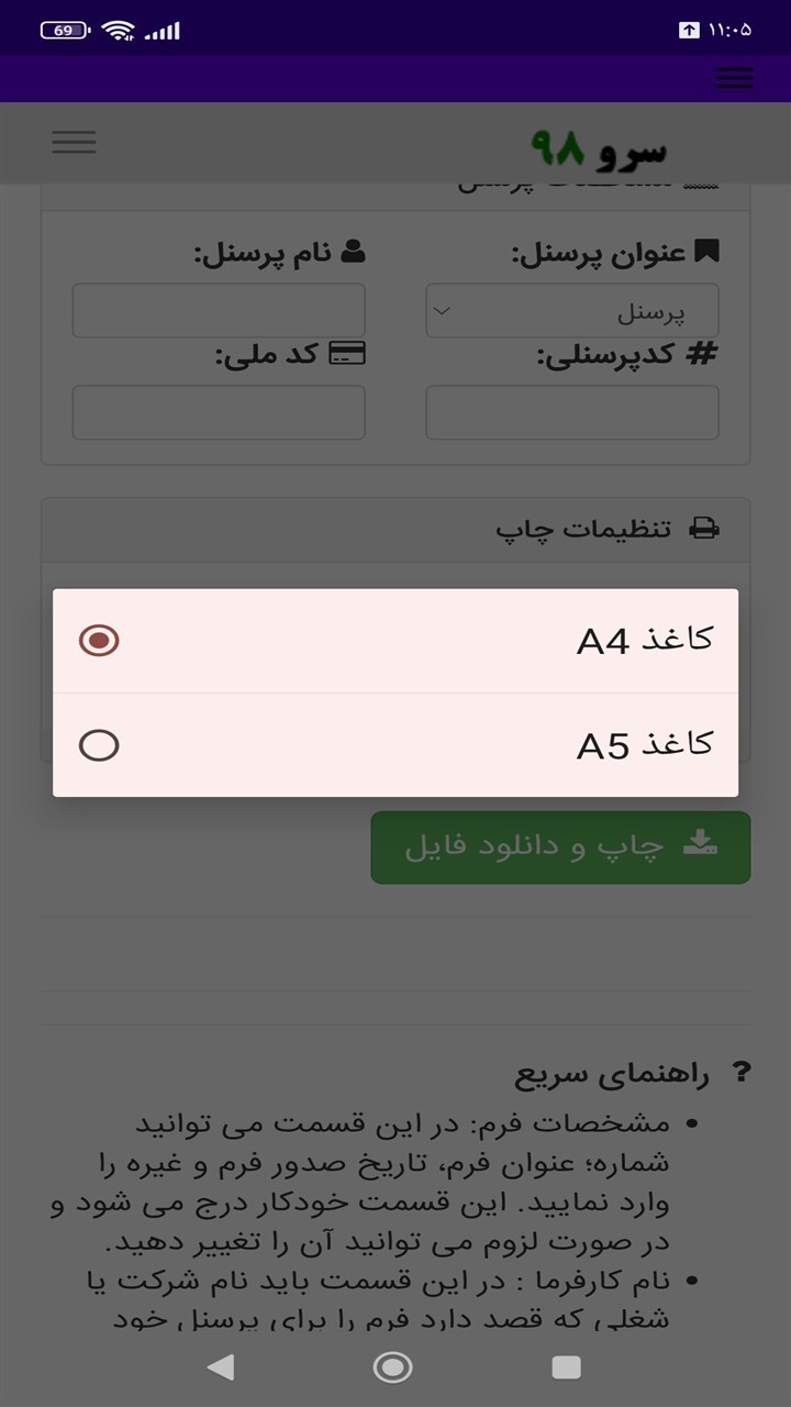 اسکرین شات 8 برنامه نامه تذکر کتبی به پرسنل