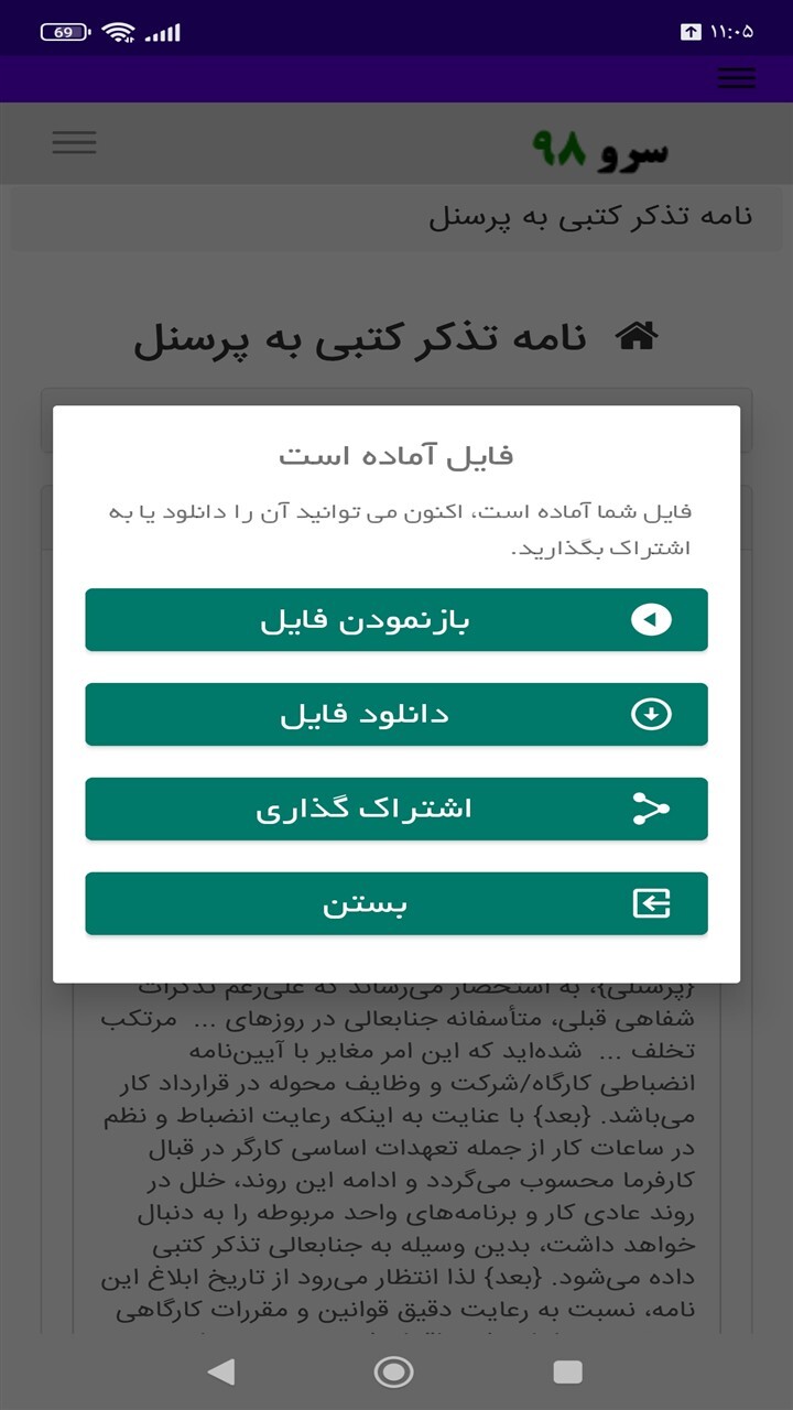 اسکرین شات 9 برنامه نامه تذکر کتبی به پرسنل