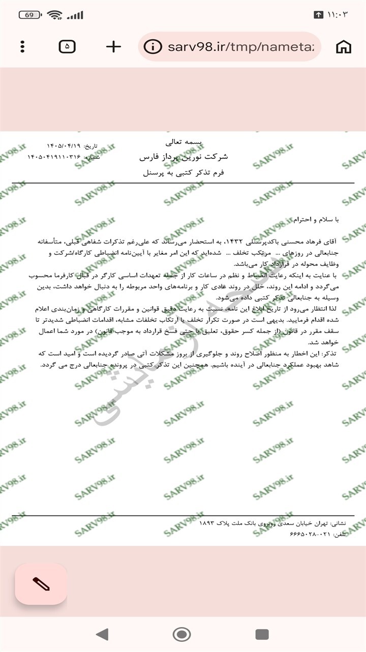 اسکرین شات 7 برنامه نامه تذکر کتبی به پرسنل