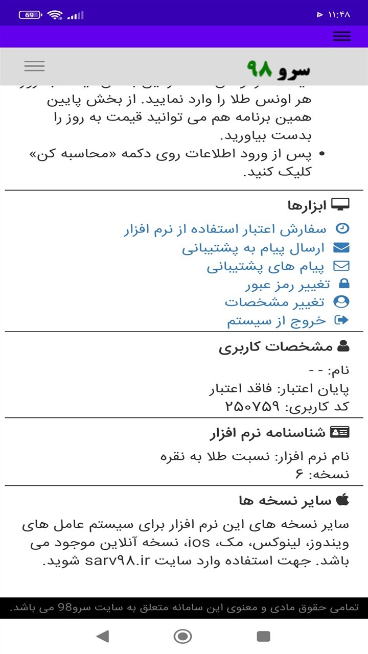 اسکرین شات 10 برنامه ‏نسبت طلا به نقره
