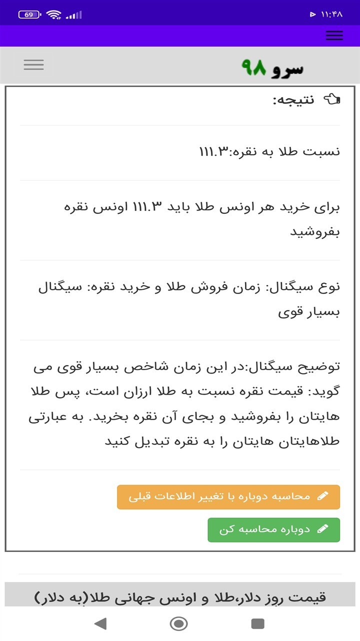 اسکرین شات 5 برنامه ‏نسبت طلا به نقره