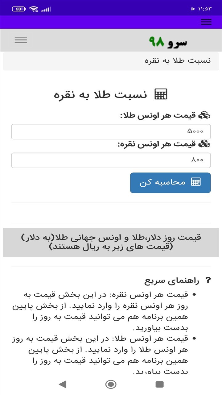 اسکرین شات 7 برنامه ‏نسبت طلا به نقره