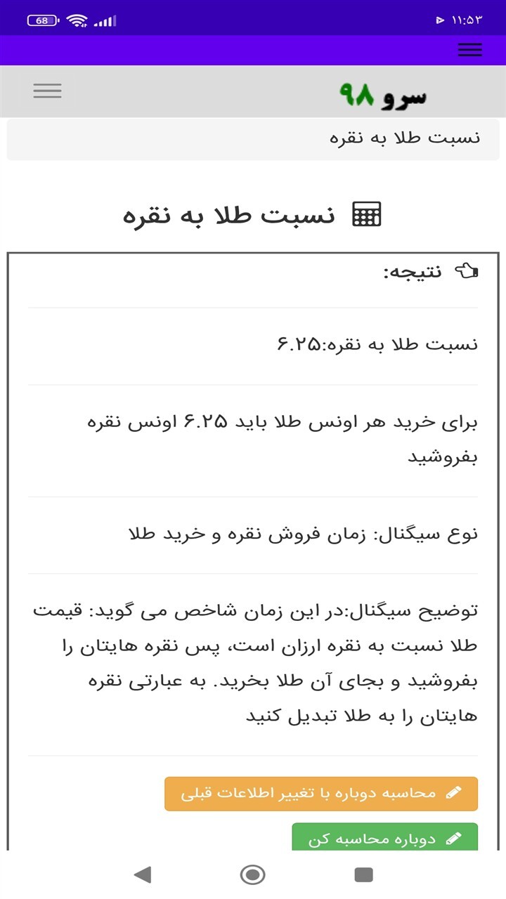 اسکرین شات 9 برنامه ‏نسبت طلا به نقره