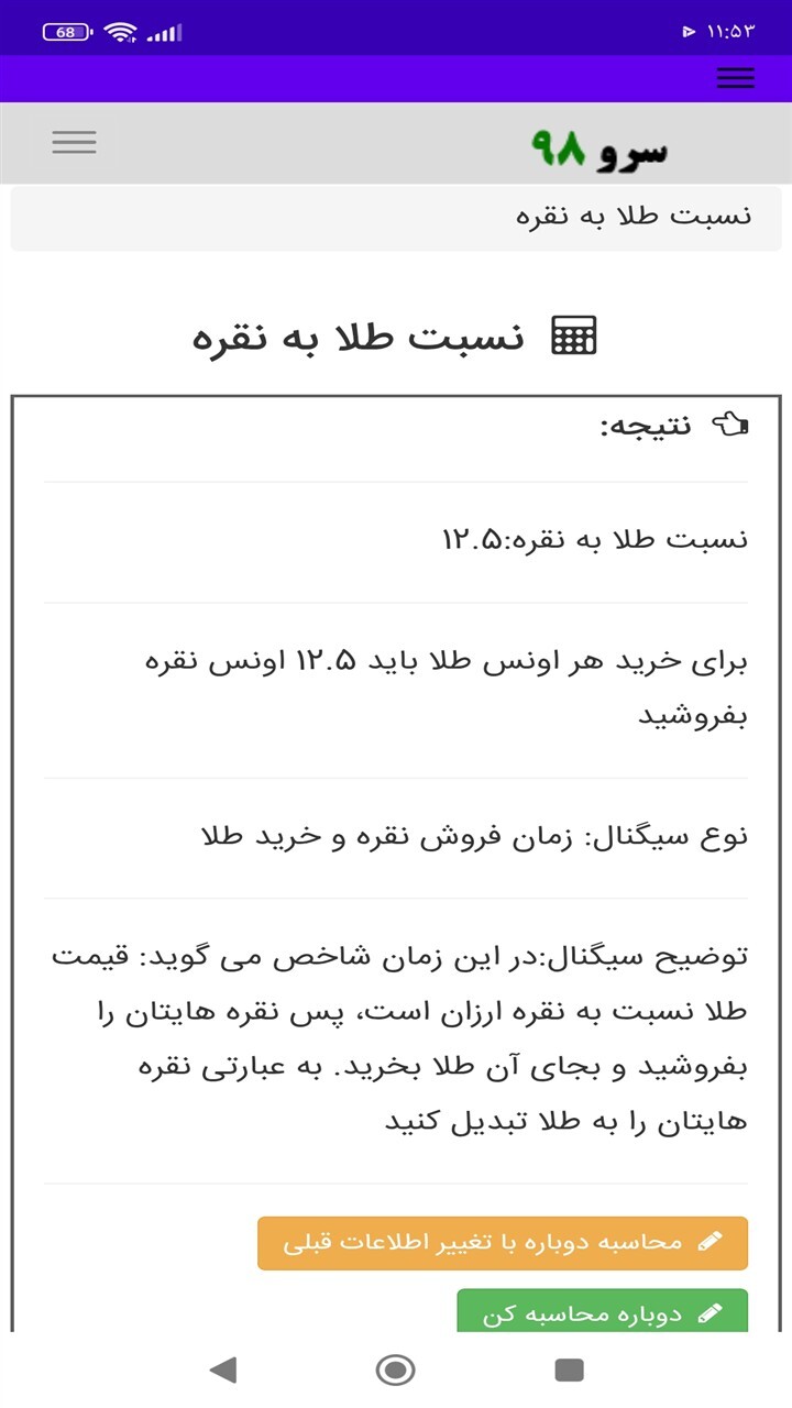 اسکرین شات 4 برنامه ‏نسبت طلا به نقره
