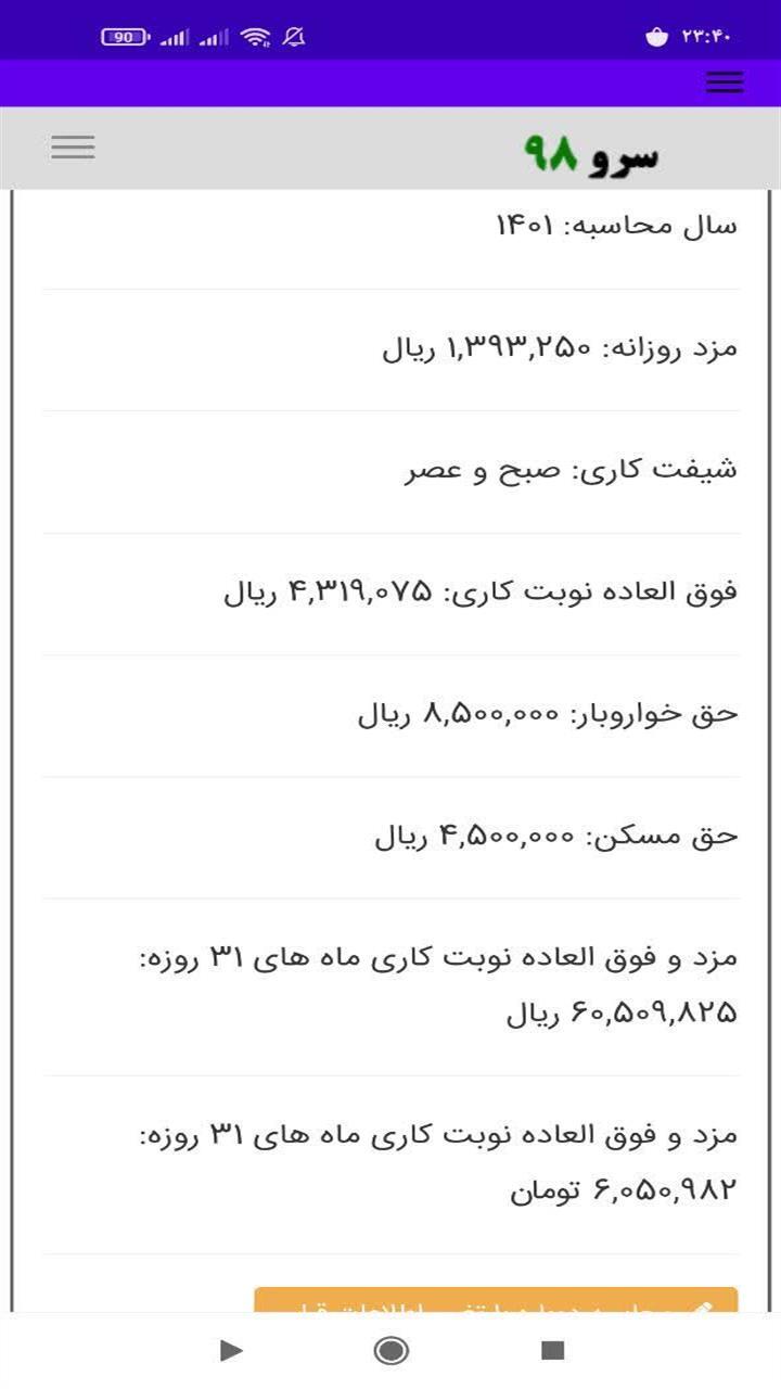 اسکرین شات 2 برنامه ‏محاسبه نوبت کاری
