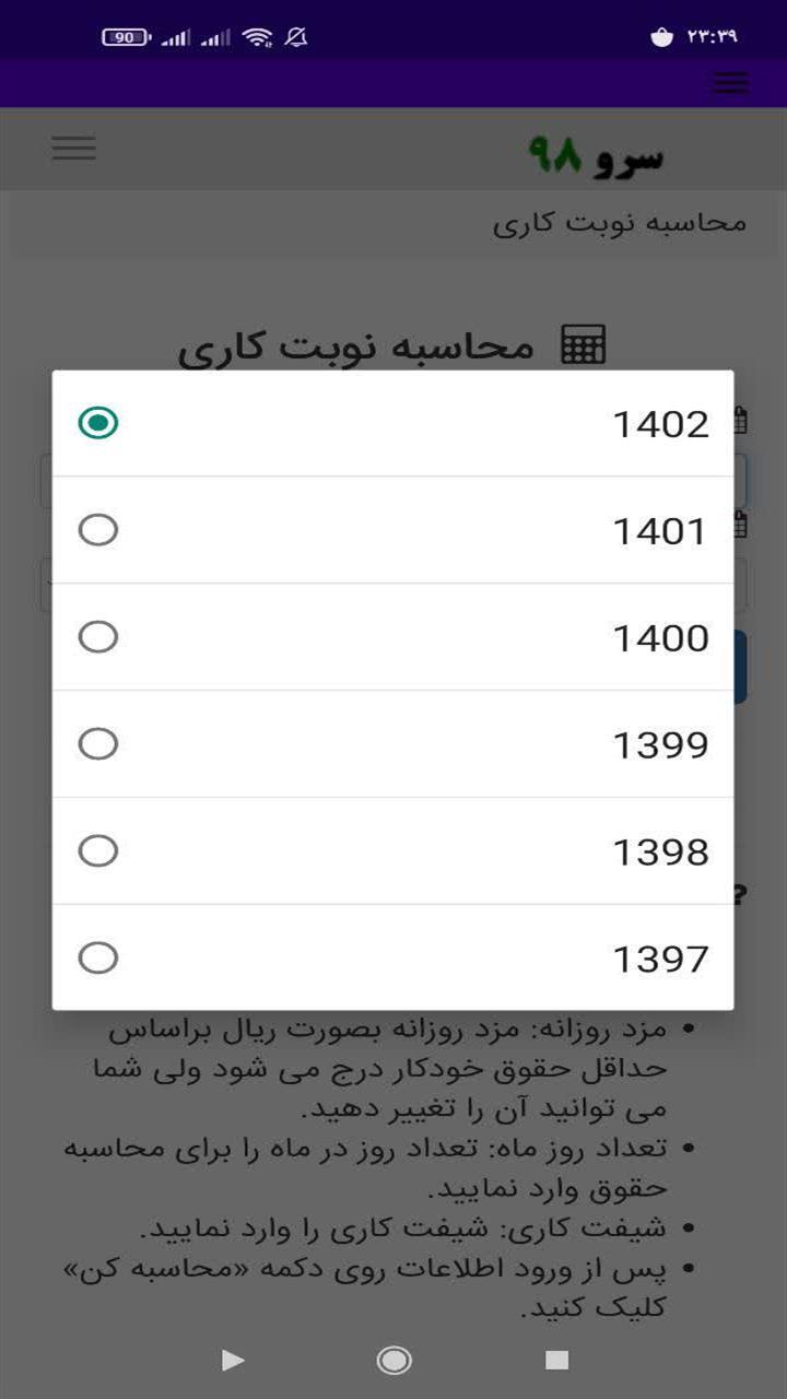 اسکرین شات 4 برنامه ‏محاسبه نوبت کاری