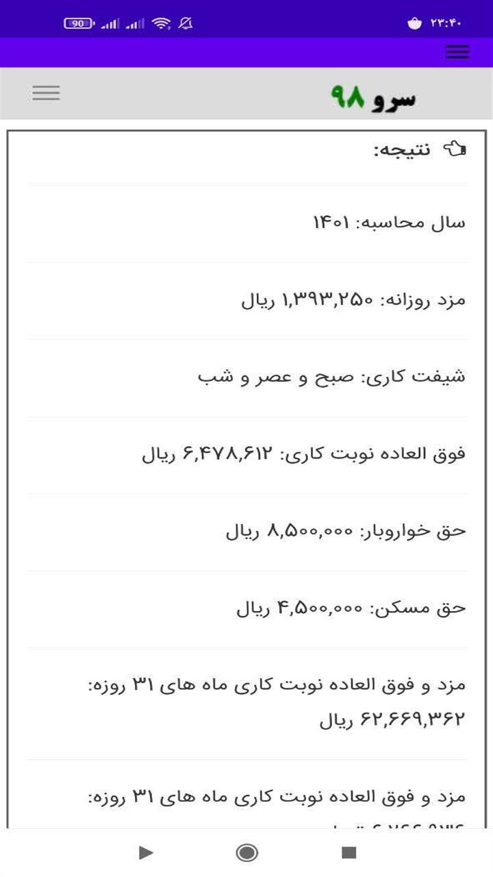 اسکرین شات 7 برنامه ‏محاسبه نوبت کاری