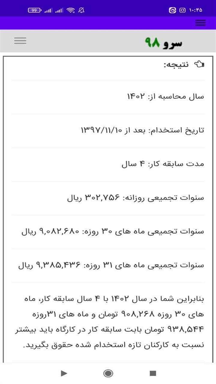 اسکرین شات 4 برنامه ‏محاسبه پایه سنوات