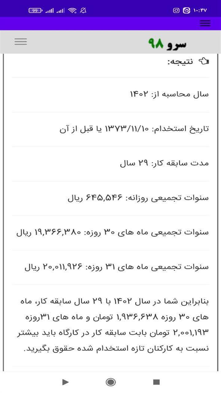 اسکرین شات 7 برنامه ‏محاسبه پایه سنوات