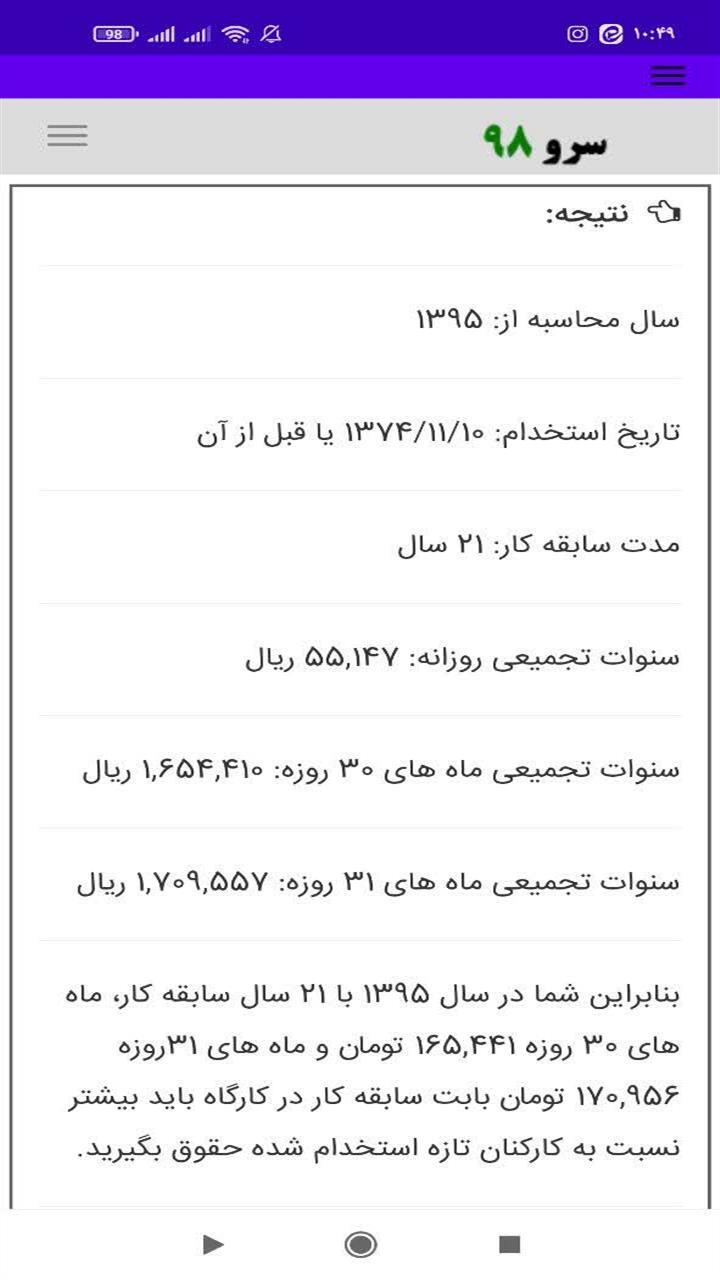 اسکرین شات 8 برنامه ‏محاسبه پایه سنوات