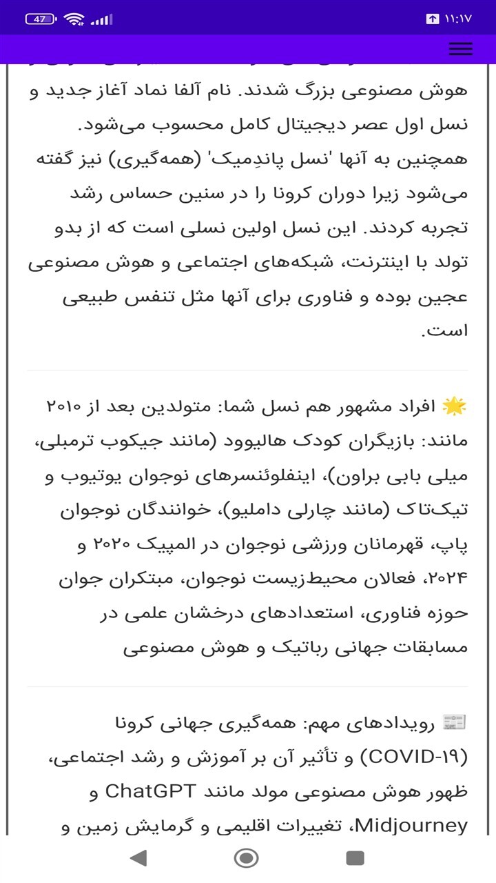 اسکرین شات 10 برنامه ‏پیدا کردن اسم نسل