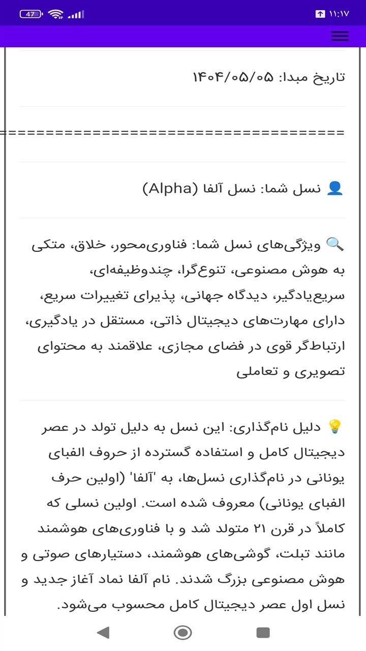 اسکرین شات 9 برنامه ‏پیدا کردن اسم نسل