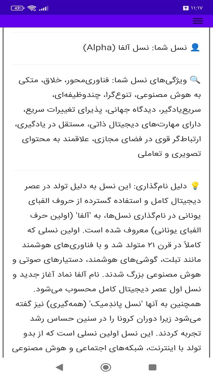 اسکرین شات 7 برنامه ‏پیدا کردن اسم نسل