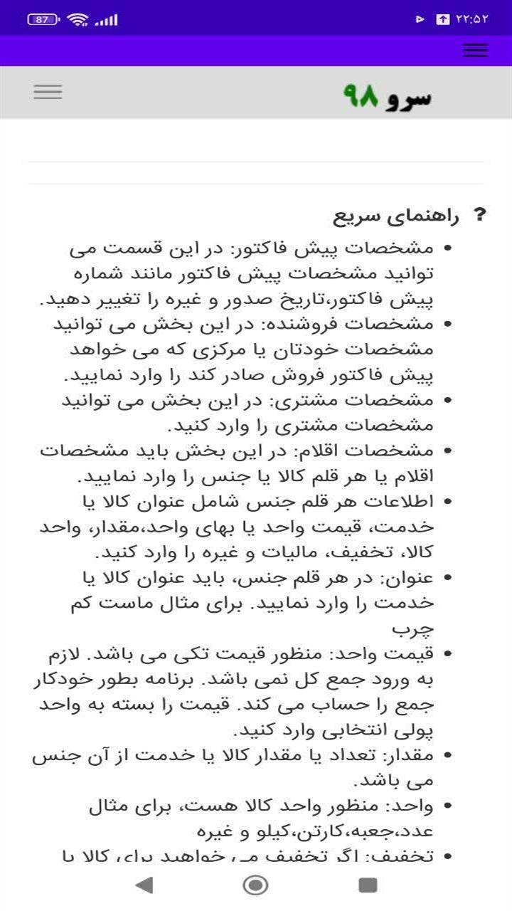 اسکرین شات 4 برنامه پیش فاکتور