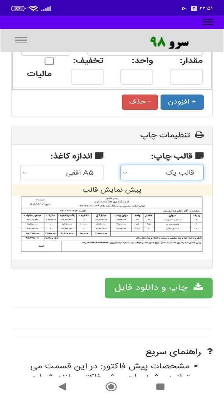 اسکرین شات 7 برنامه پیش فاکتور