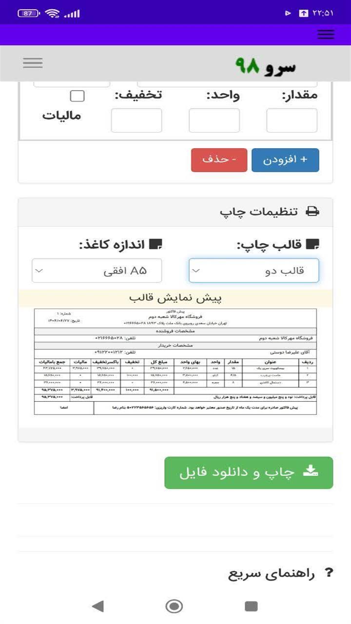 اسکرین شات 6 برنامه پیش فاکتور