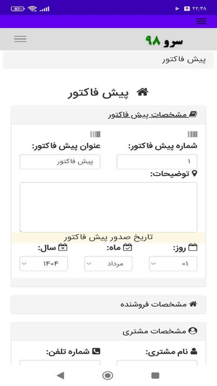 اسکرین شات 8 برنامه پیش فاکتور