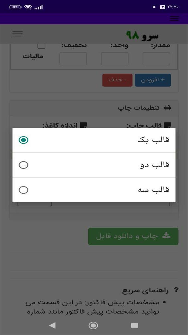 اسکرین شات 2 برنامه پیش فاکتور