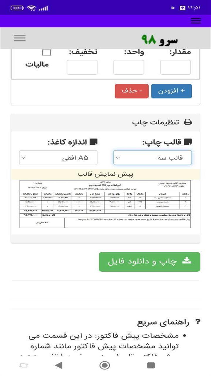 اسکرین شات 3 برنامه پیش فاکتور
