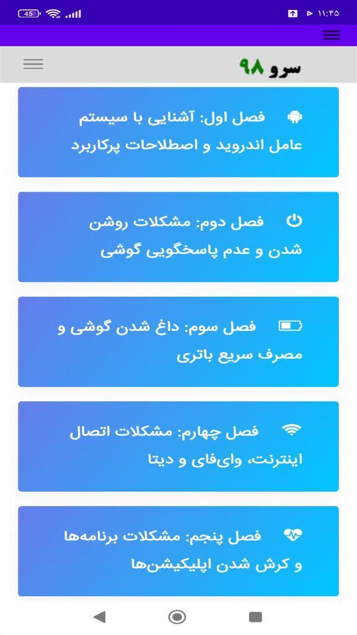اسکرین شات 10 برنامه ‏راهنمای عیب یابی اندروید