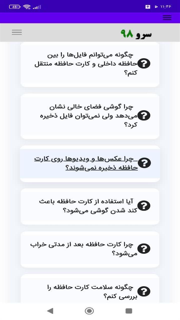 اسکرین شات 6 برنامه ‏راهنمای عیب یابی اندروید
