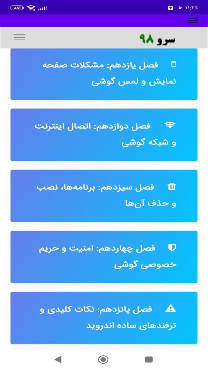 اسکرین شات 8 برنامه ‏راهنمای عیب یابی اندروید