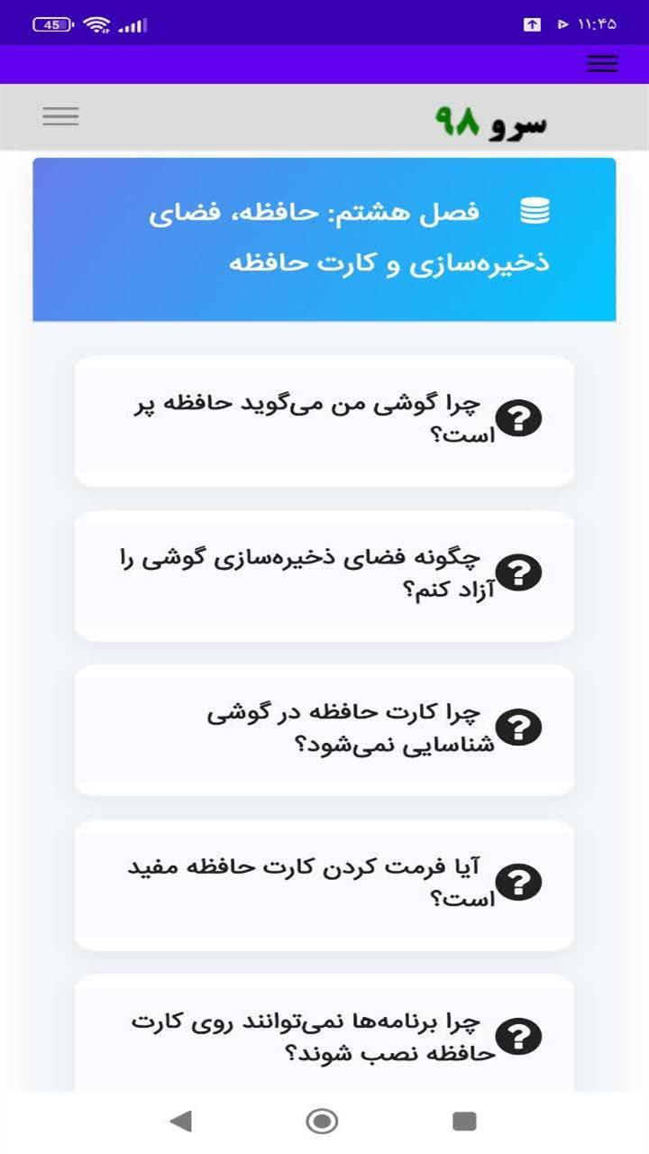 اسکرین شات 3 برنامه ‏راهنمای عیب یابی اندروید