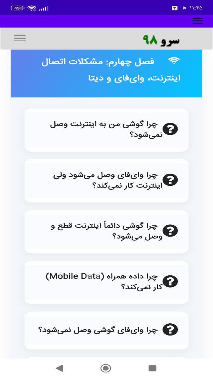 اسکرین شات 4 برنامه ‏راهنمای عیب یابی اندروید