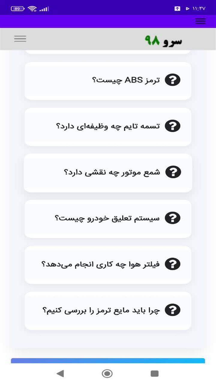 اسکرین شات 7 برنامه ‏راهنمای عیب یابی خودرو
